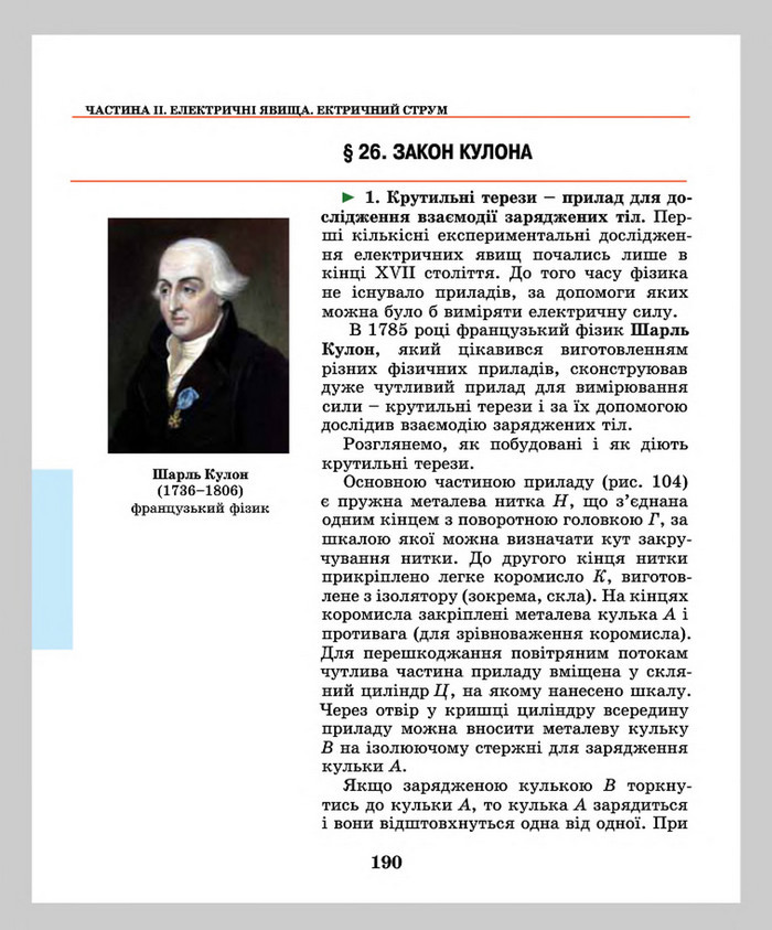 Підручник Фізика 8 клас Шут 2016