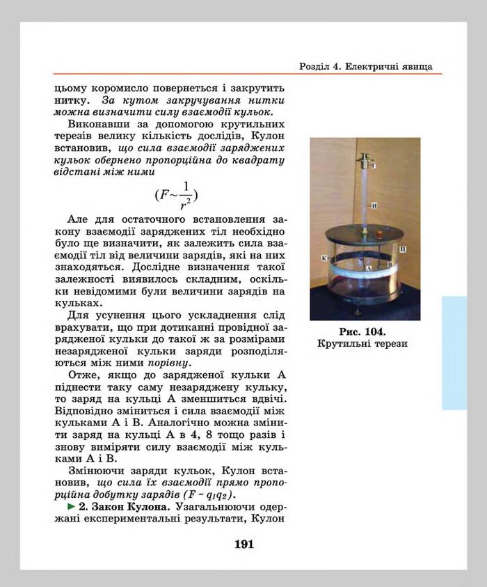 Підручник Фізика 8 клас Шут 2016