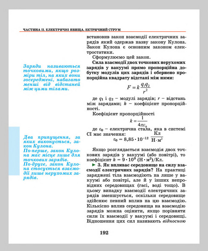 Підручник Фізика 8 клас Шут 2016