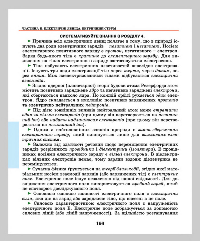 Підручник Фізика 8 клас Шут 2016