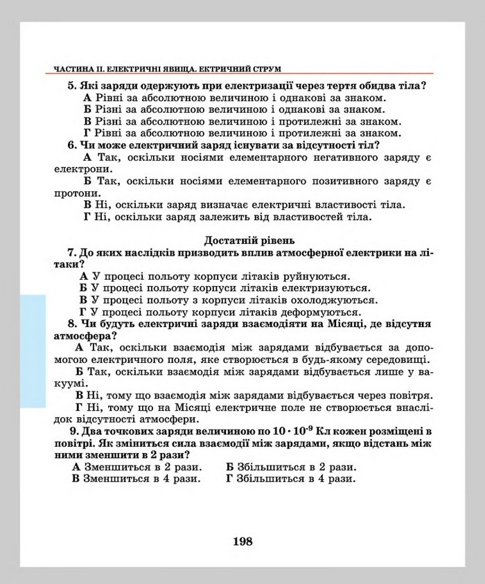 Підручник Фізика 8 клас Шут 2016