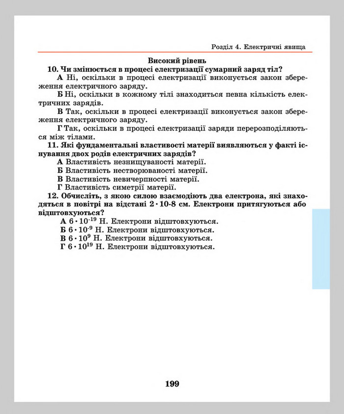 Підручник Фізика 8 клас Шут 2016