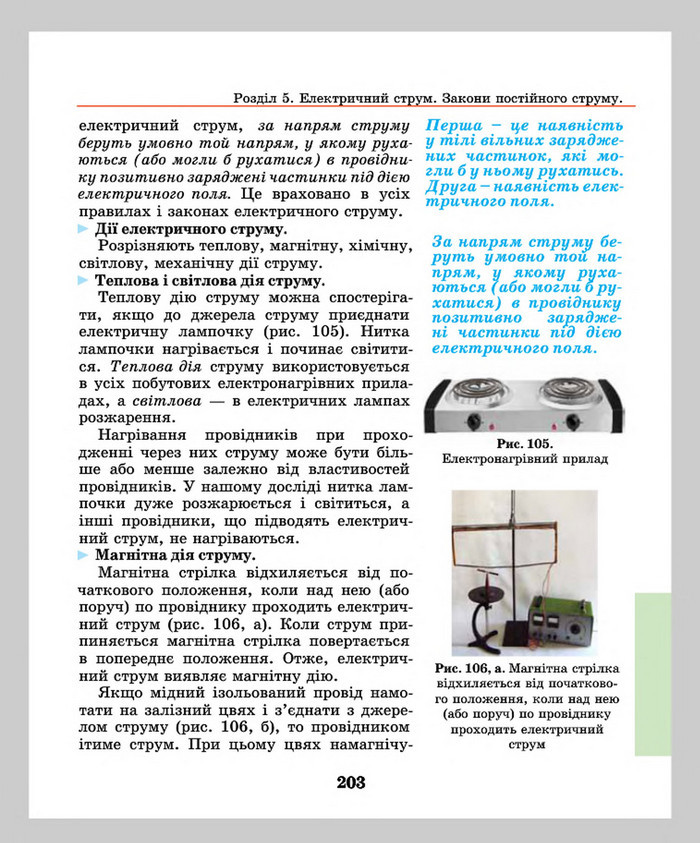 Підручник Фізика 8 клас Шут 2016