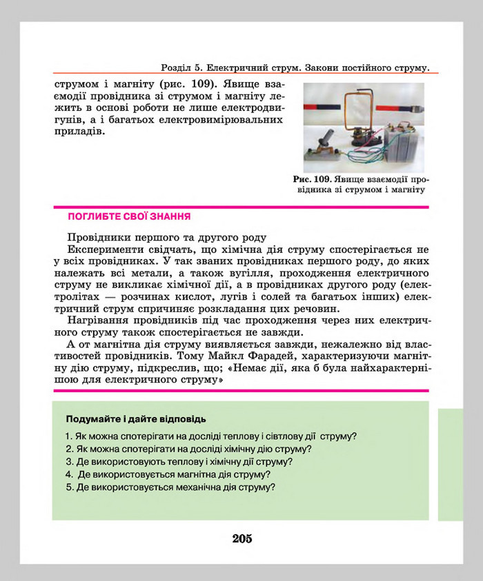 Підручник Фізика 8 клас Шут 2016