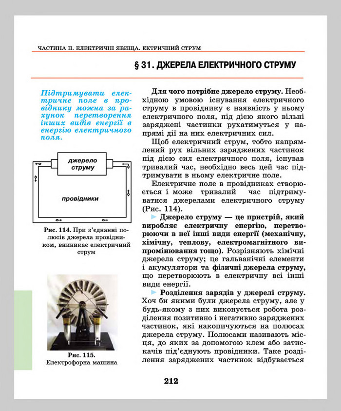 Підручник Фізика 8 клас Шут 2016