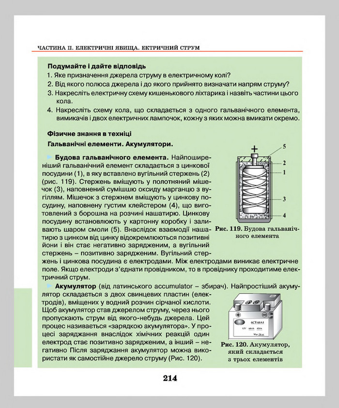 Підручник Фізика 8 клас Шут 2016