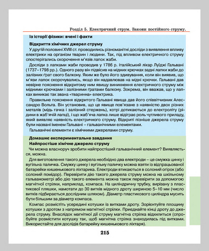 Підручник Фізика 8 клас Шут 2016