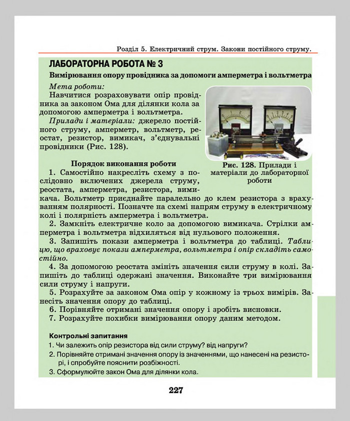 Підручник Фізика 8 клас Шут 2016