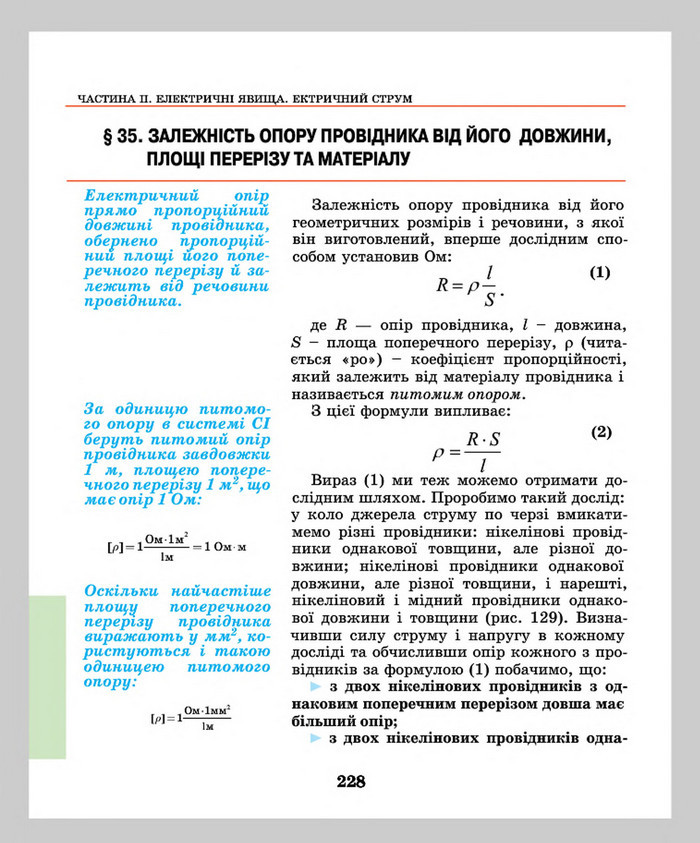 Підручник Фізика 8 клас Шут 2016
