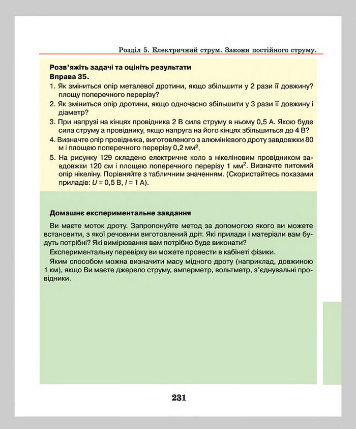 Підручник Фізика 8 клас Шут 2016