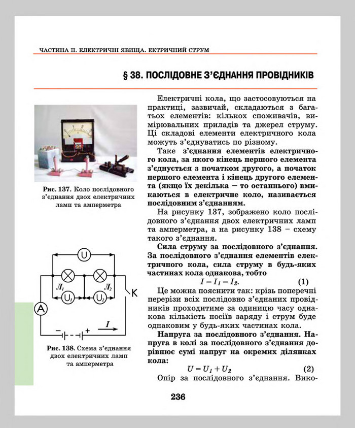 Підручник Фізика 8 клас Шут 2016