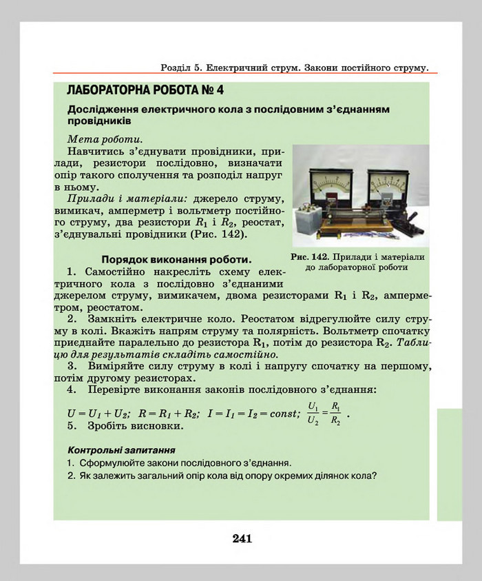 Підручник Фізика 8 клас Шут 2016