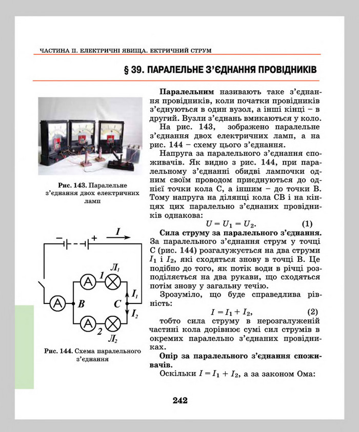 Підручник Фізика 8 клас Шут 2016