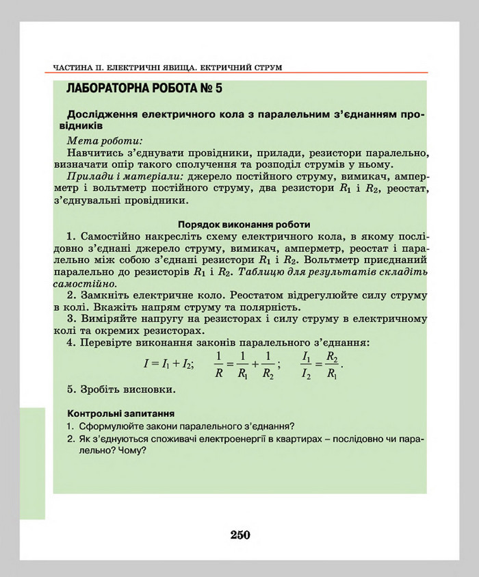 Підручник Фізика 8 клас Шут 2016