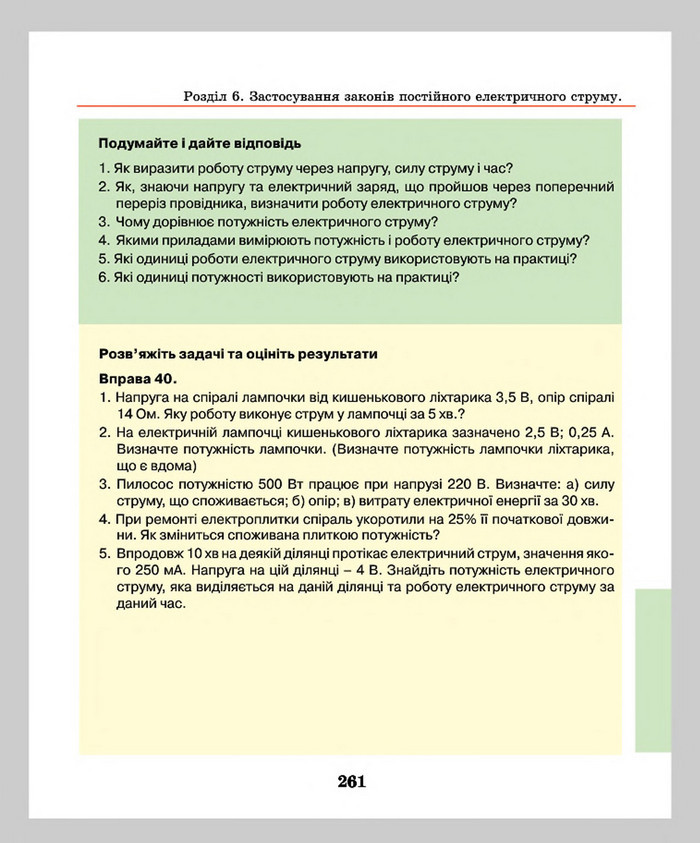 Підручник Фізика 8 клас Шут 2016