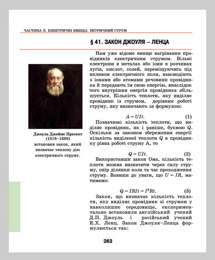 Підручник Фізика 8 клас Шут 2016