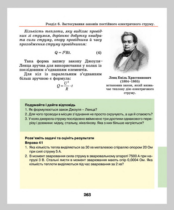 Підручник Фізика 8 клас Шут 2016