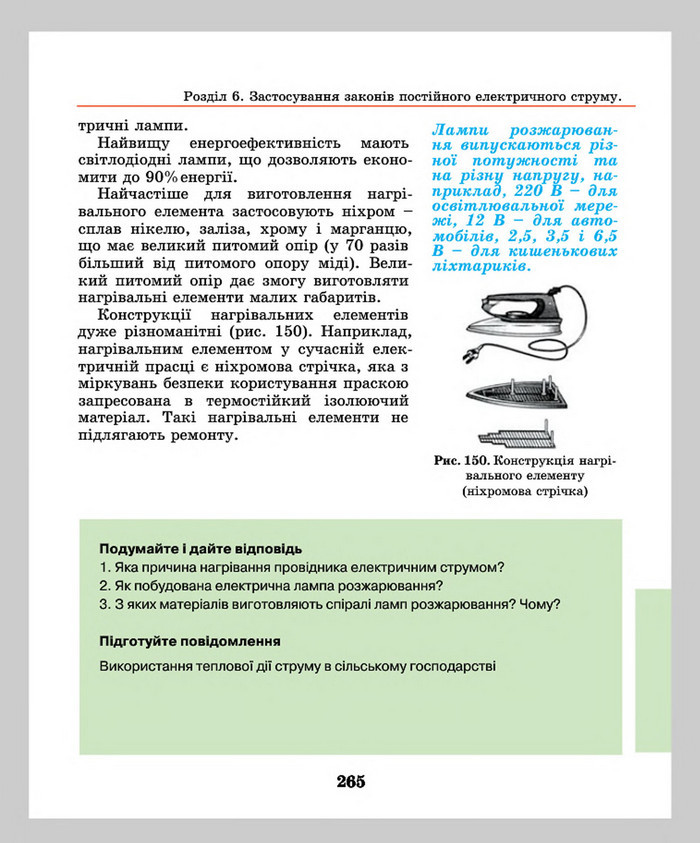 Підручник Фізика 8 клас Шут 2016