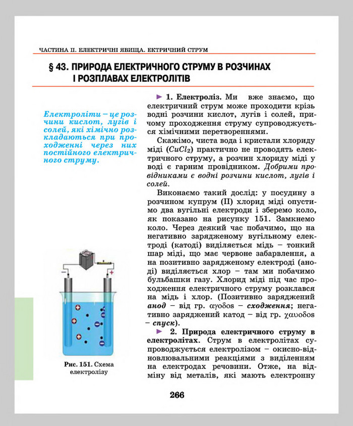 Підручник Фізика 8 клас Шут 2016