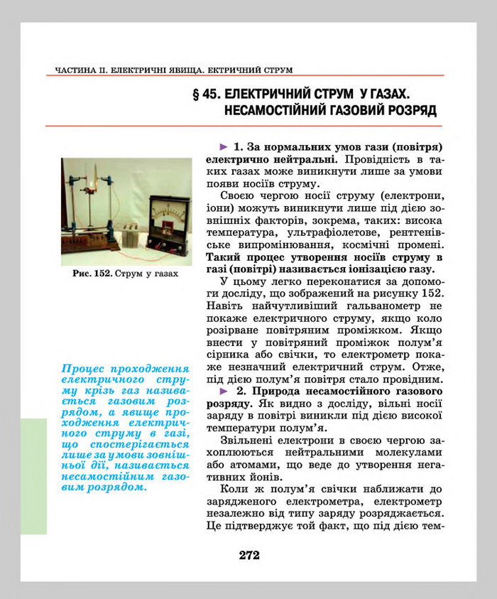 Підручник Фізика 8 клас Шут 2016