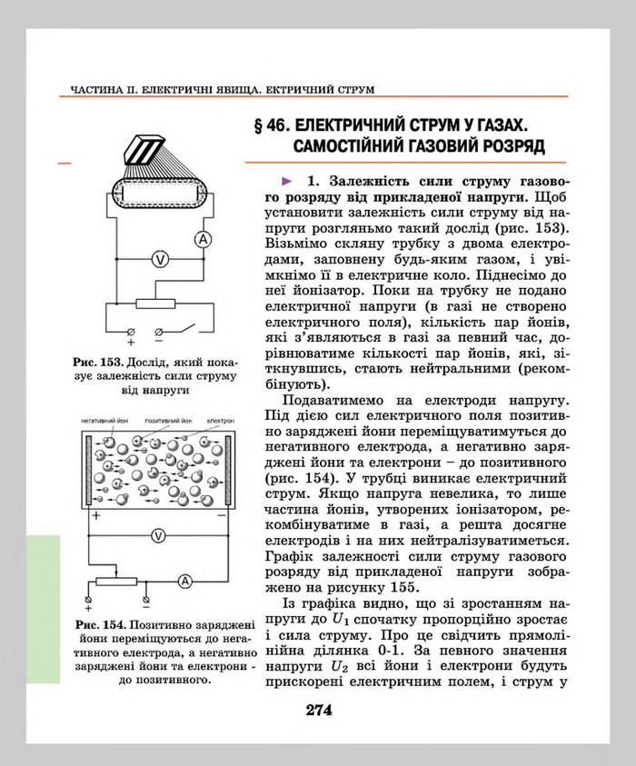 Підручник Фізика 8 клас Шут 2016