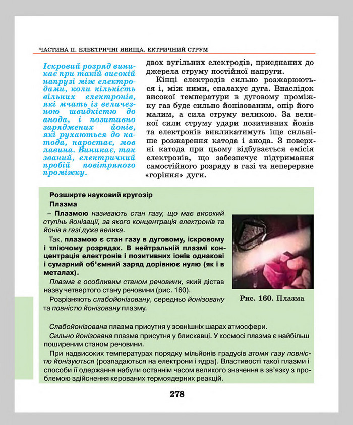 Підручник Фізика 8 клас Шут 2016