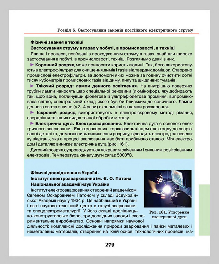 Підручник Фізика 8 клас Шут 2016