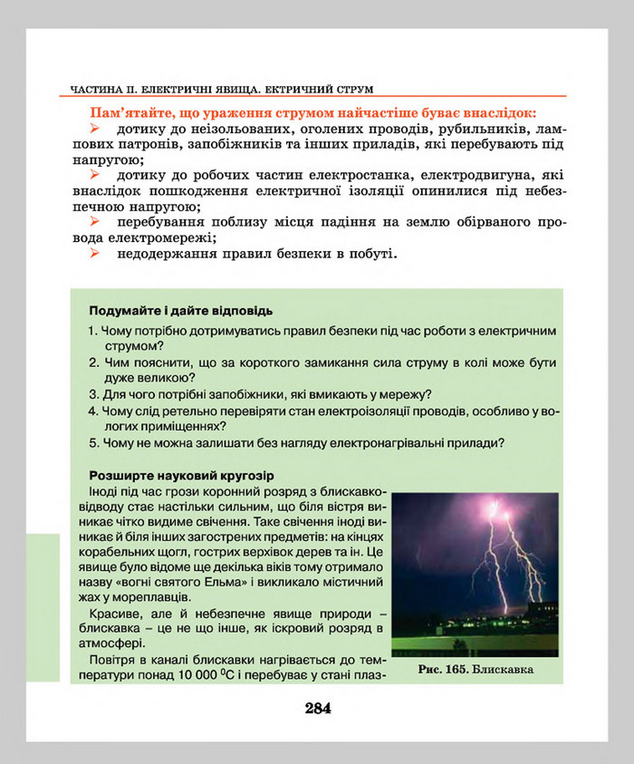 Підручник Фізика 8 клас Шут 2016