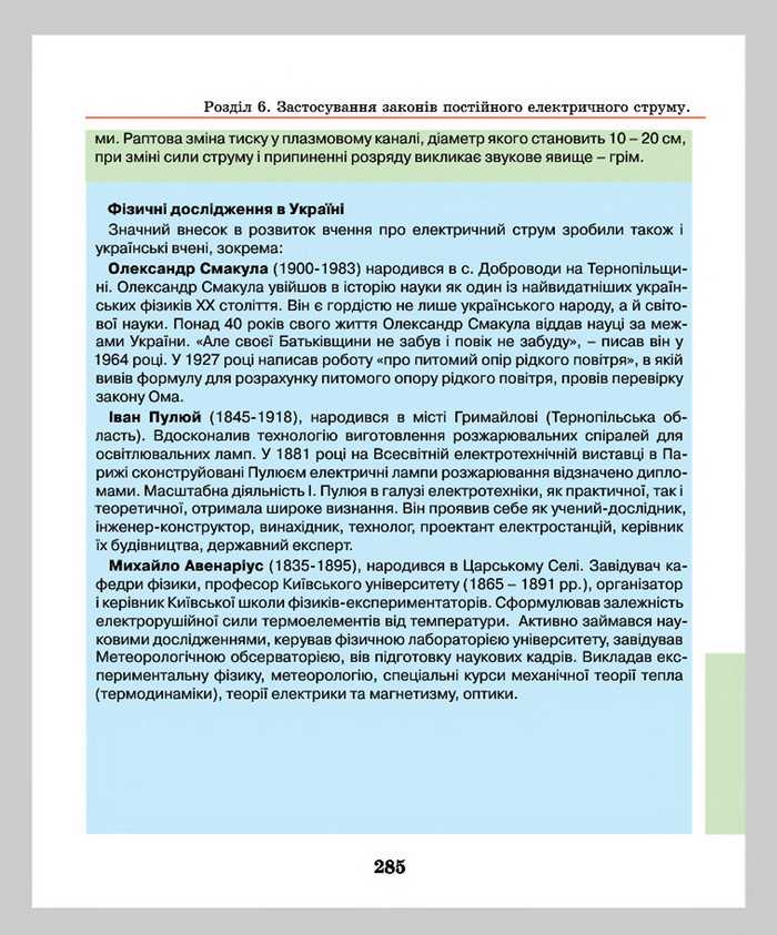Підручник Фізика 8 клас Шут 2016