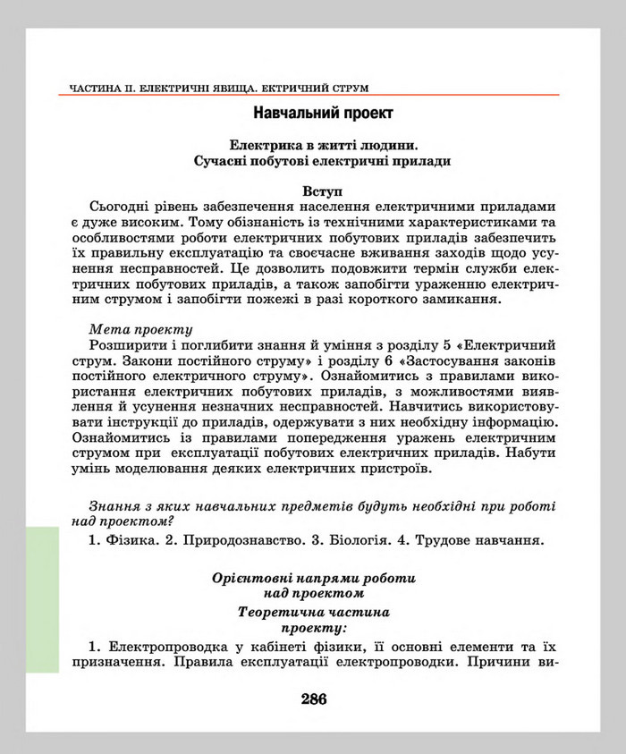 Підручник Фізика 8 клас Шут 2016