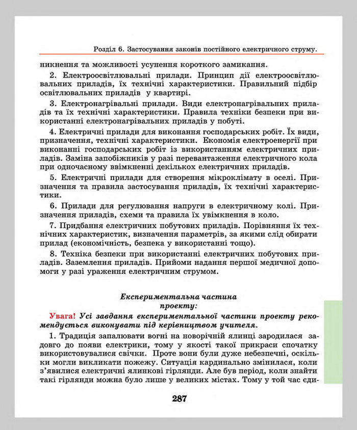 Підручник Фізика 8 клас Шут 2016