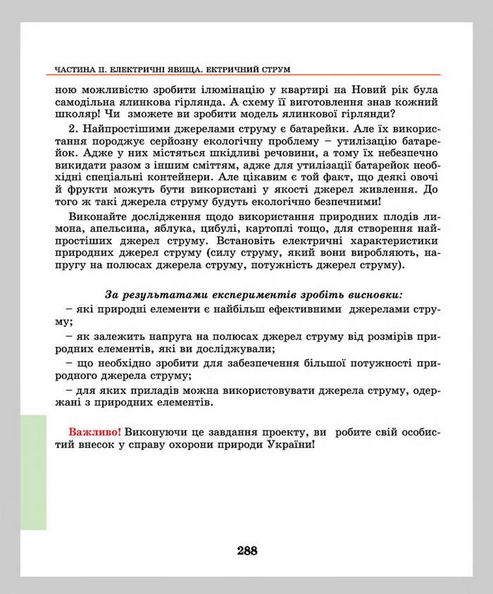 Підручник Фізика 8 клас Шут 2016