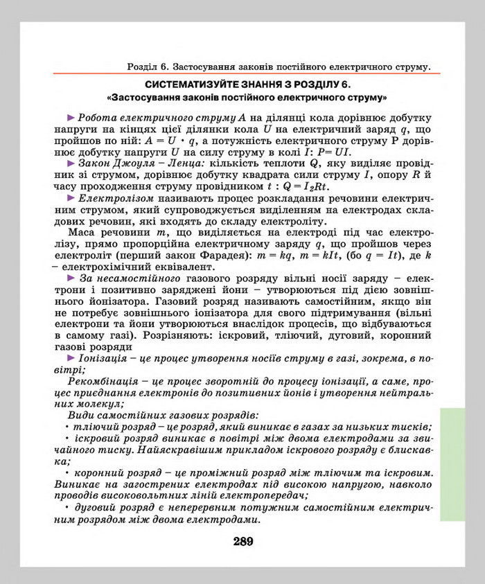 Підручник Фізика 8 клас Шут 2016