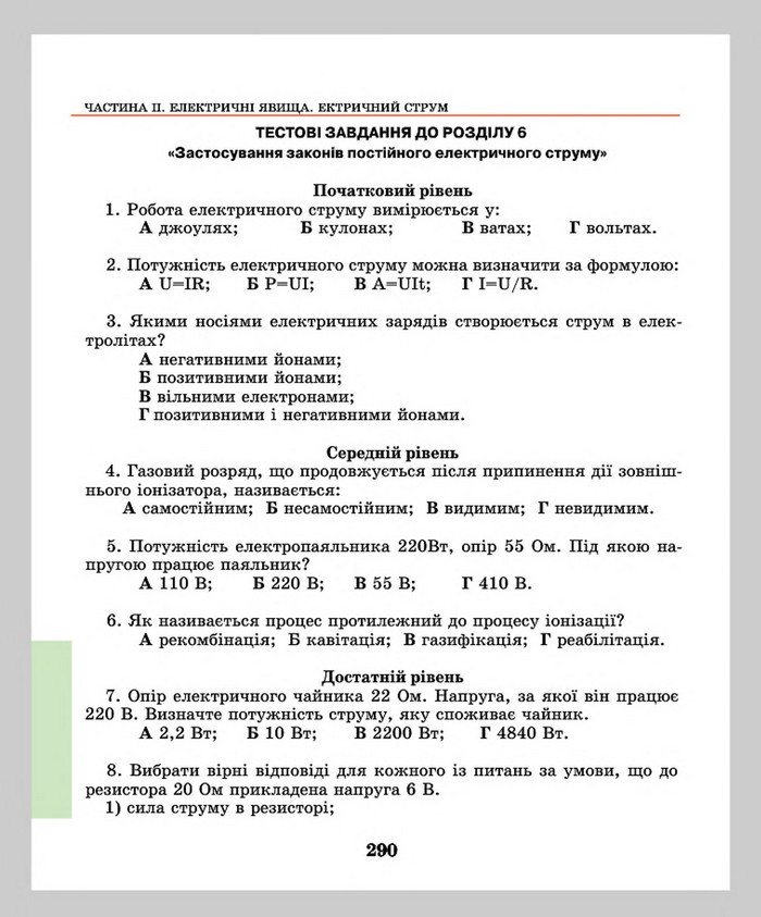 Підручник Фізика 8 клас Шут 2016