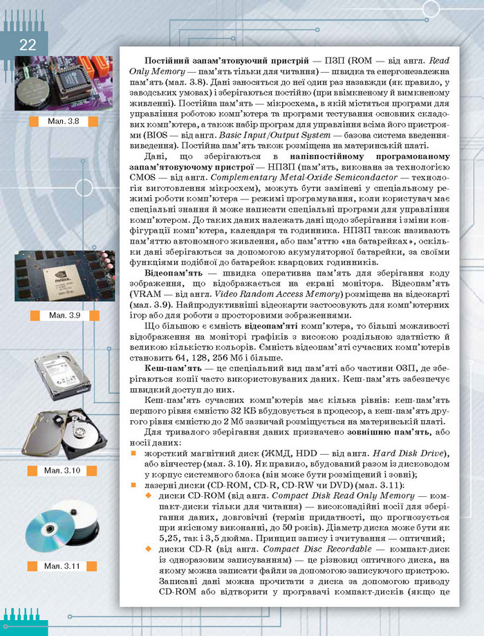 Підручник Інформатика 8 клас Морзе 2016