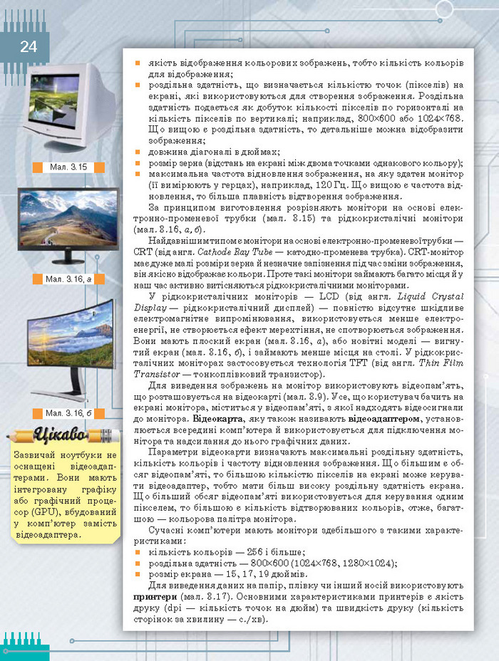 Підручник Інформатика 8 клас Морзе 2016
