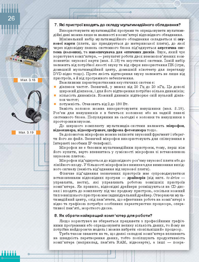 Підручник Інформатика 8 клас Морзе 2016
