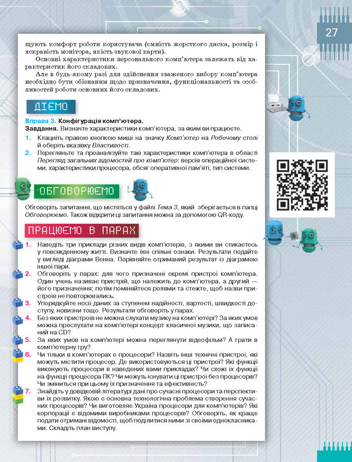 Підручник Інформатика 8 клас Морзе 2016