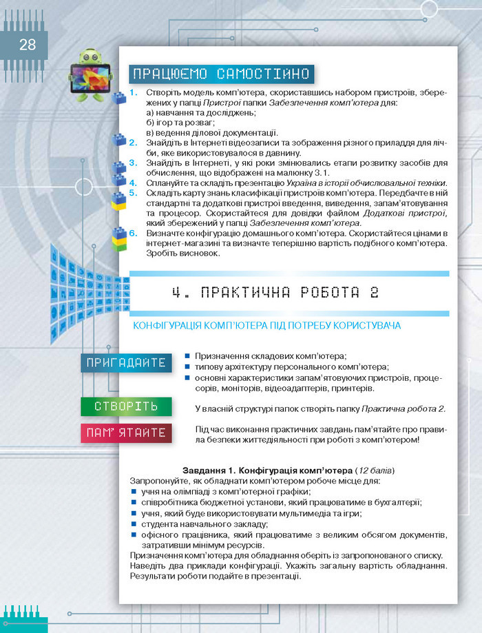 Підручник Інформатика 8 клас Морзе 2016