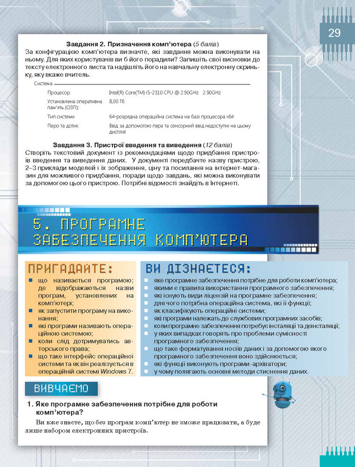 Підручник Інформатика 8 клас Морзе 2016