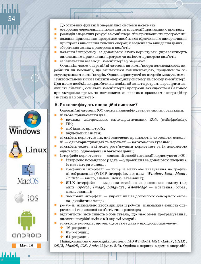 Підручник Інформатика 8 клас Морзе 2016