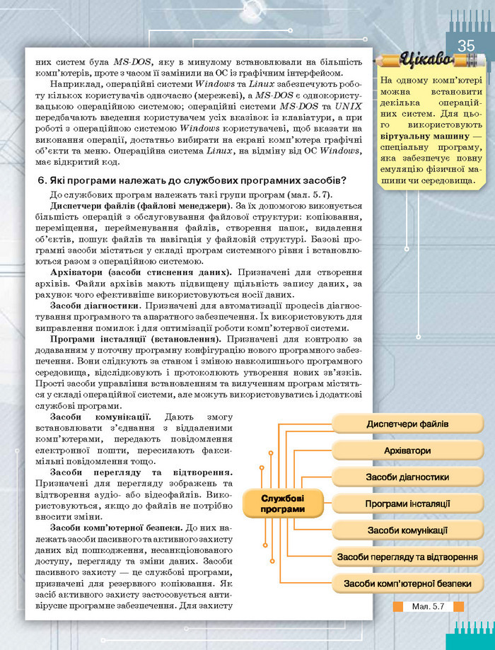 Підручник Інформатика 8 клас Морзе 2016