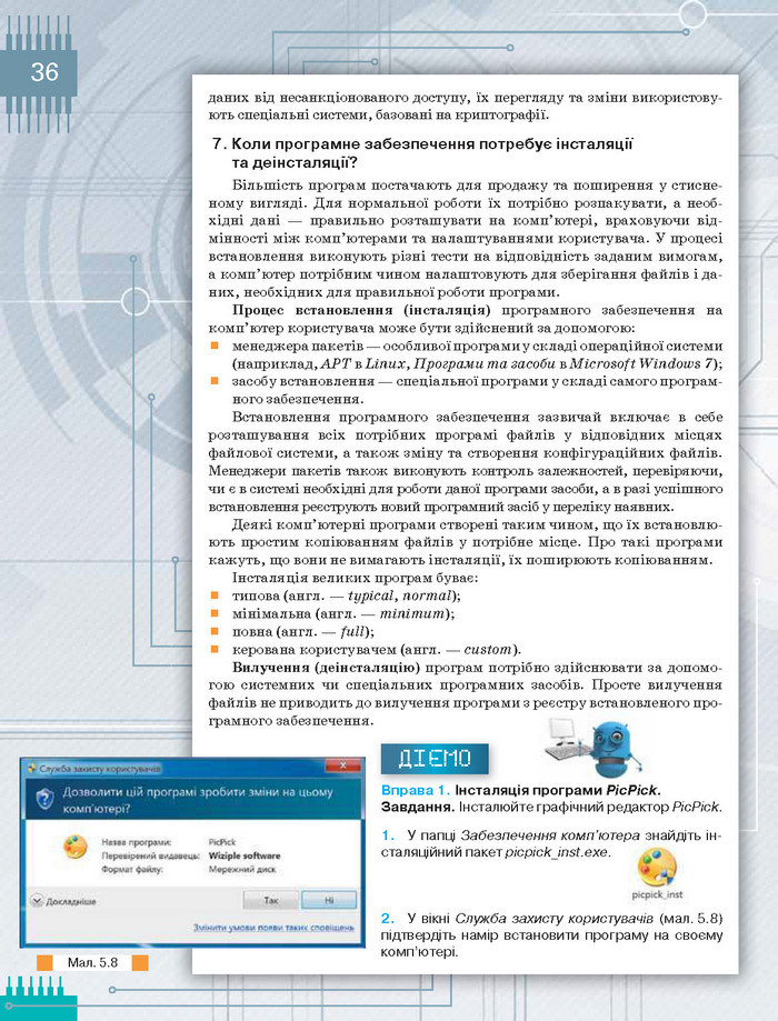 Підручник Інформатика 8 клас Морзе 2016
