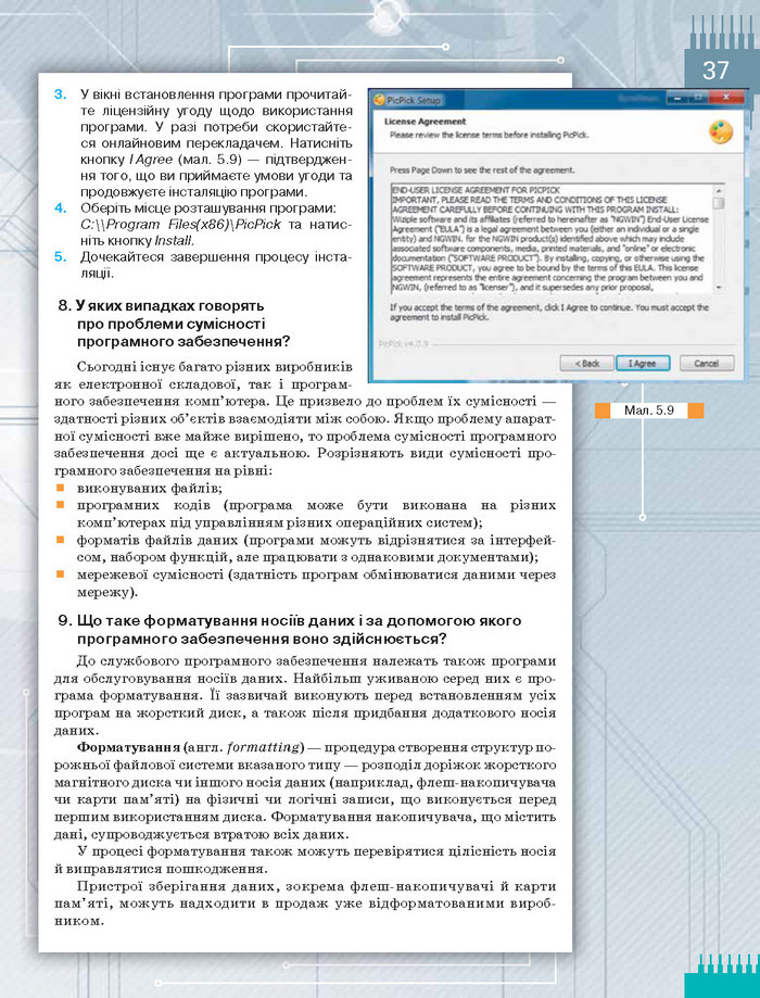 Підручник Інформатика 8 клас Морзе 2016