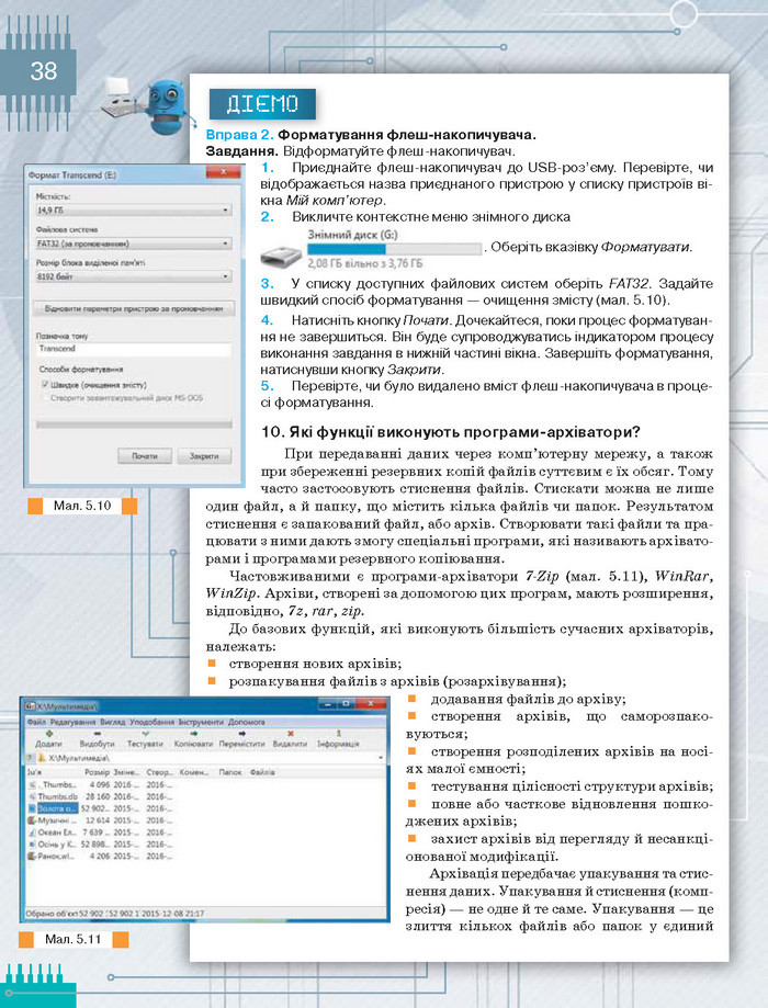 Підручник Інформатика 8 клас Морзе 2016