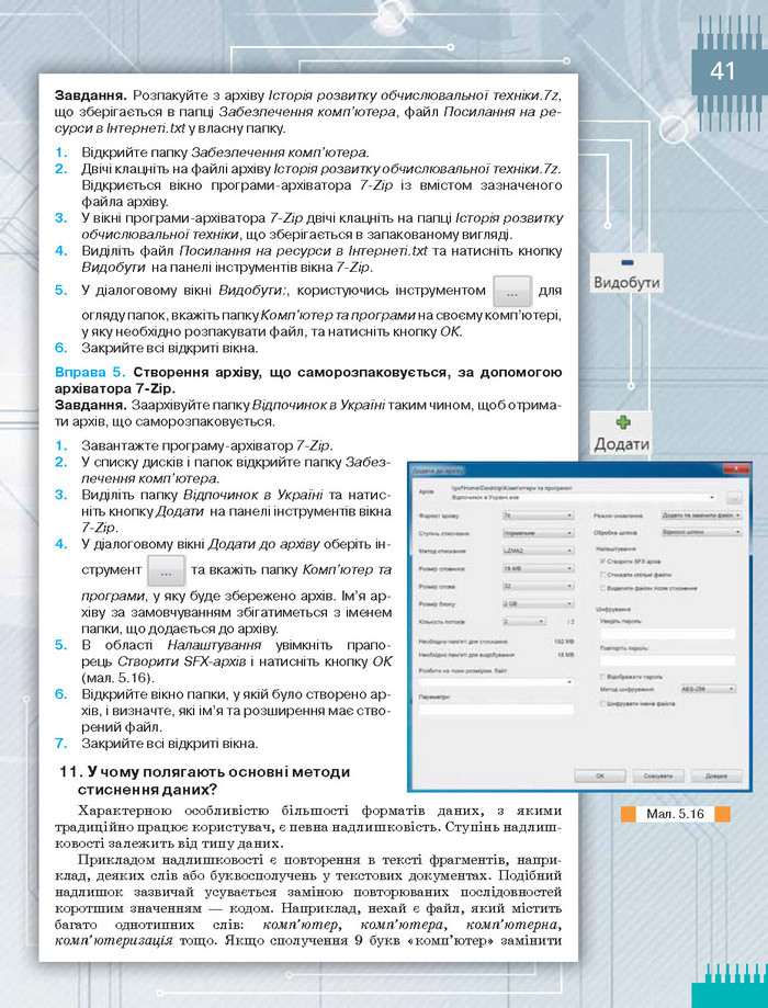 Підручник Інформатика 8 клас Морзе 2016