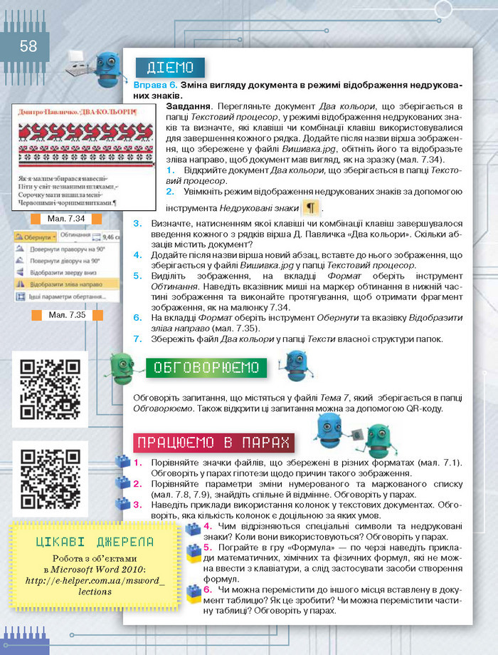 Підручник Інформатика 8 клас Морзе 2016