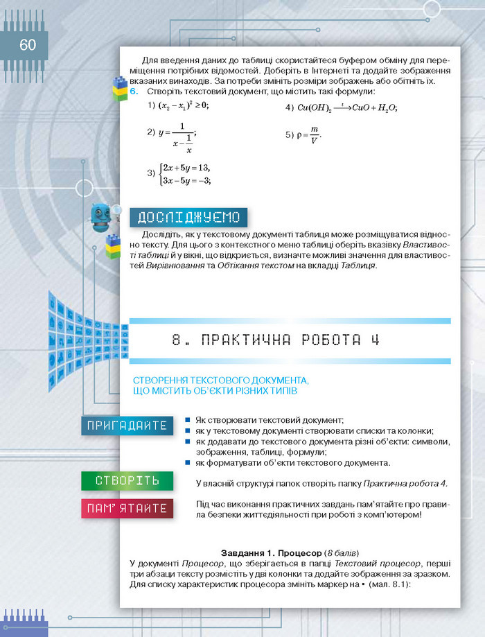 Підручник Інформатика 8 клас Морзе 2016