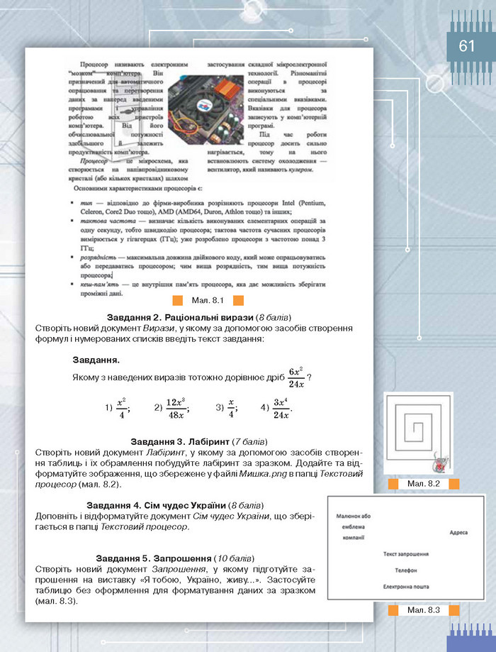 Підручник Інформатика 8 клас Морзе 2016