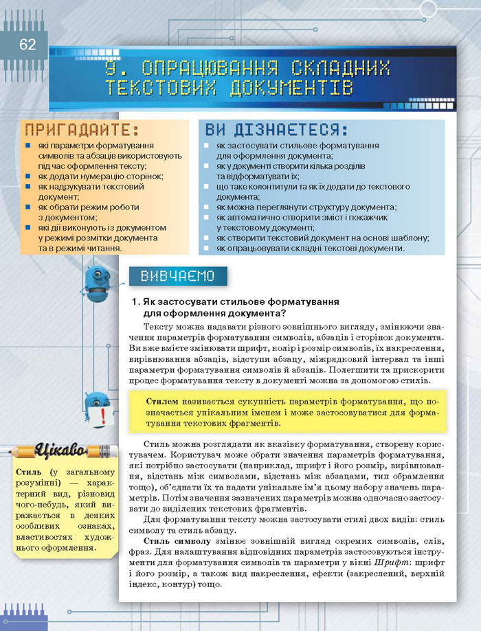 Підручник Інформатика 8 клас Морзе 2016